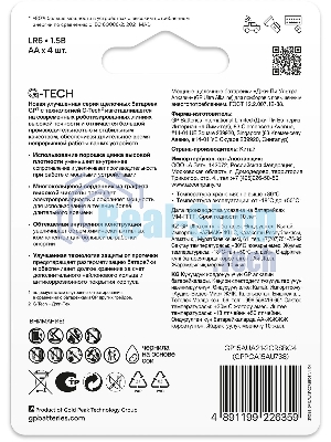 Батарейка GP 15AUA21-2CRSBC4 40/160