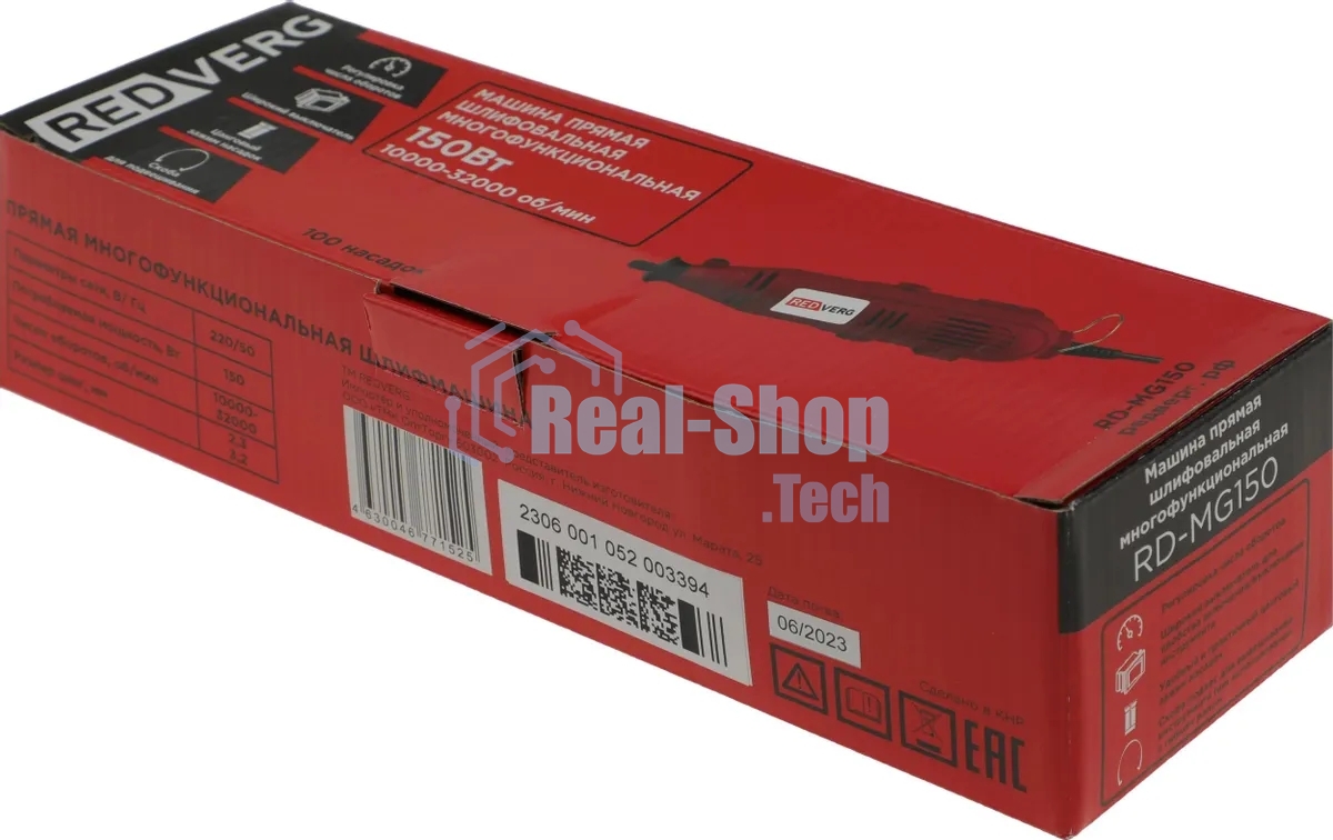 Прямошлифовальная машина (гравер) RD-MG150. 150Вт; 10000-32000 об/мин; диаметр цанг 2,3/3,2 мм; набор 100 насадок; вес- 0,8кг