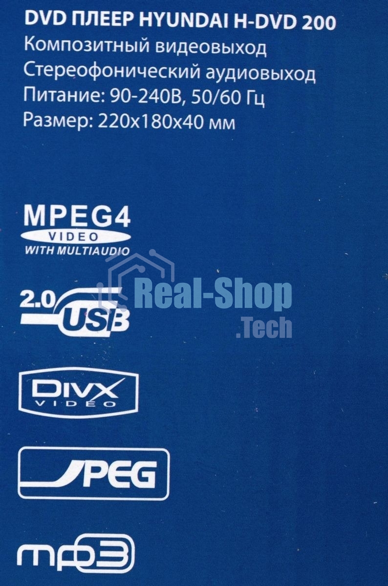 Плеер DVD Hyundai H-DVD200 черный Караоке ПДУ