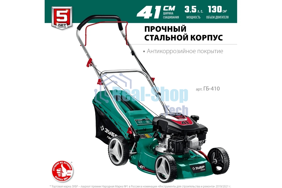 Газонокосилка Зубр 410 мм 3.5 л.с бензиновая