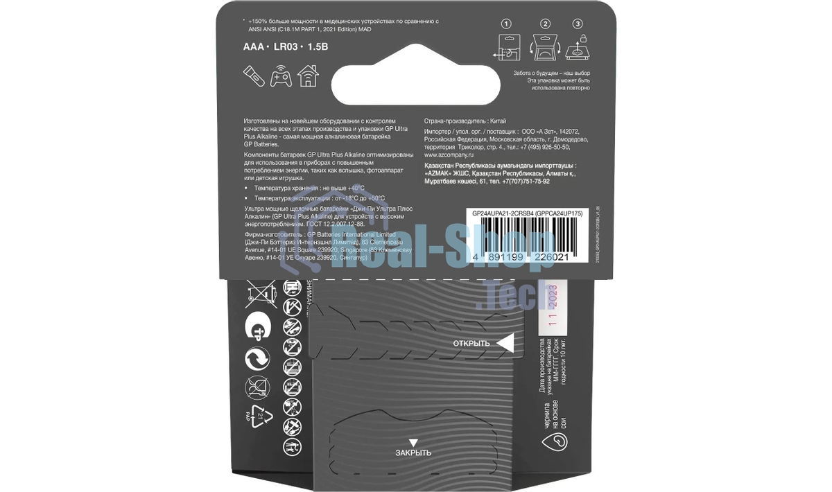 Батарея GP Ultra Plus Alkaline 24AUPA21-2CRSB4 AAA (4шт) блистер