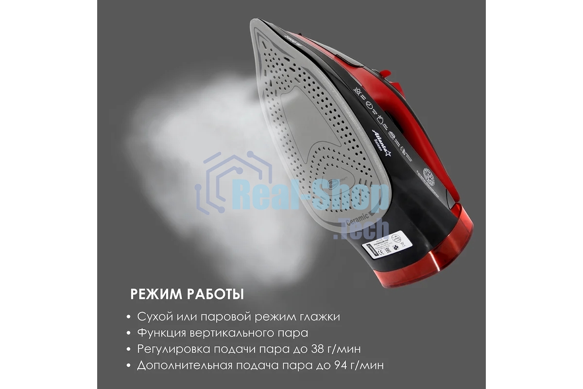 Утюг Atlanta ATH-5579 черный с пароувлажнением