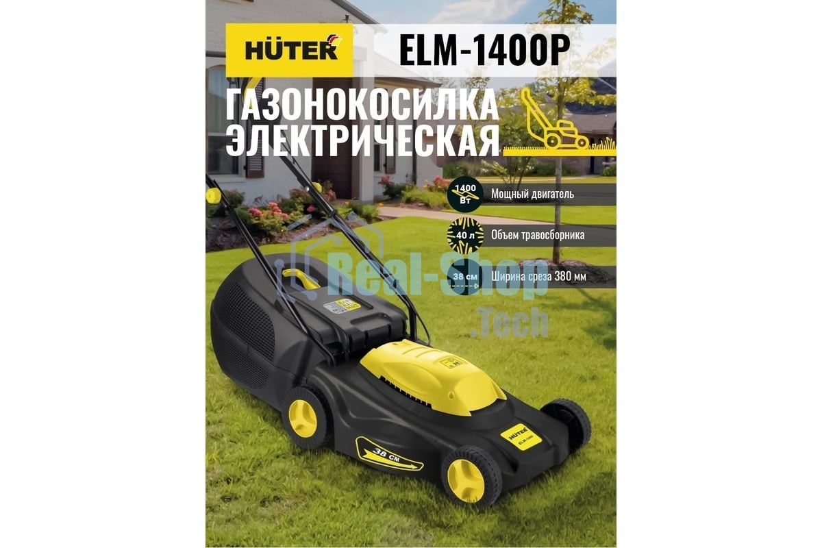 Газонокосилка роторная Huter ELM-1400/ELM-1400P электрическая 1400Вт