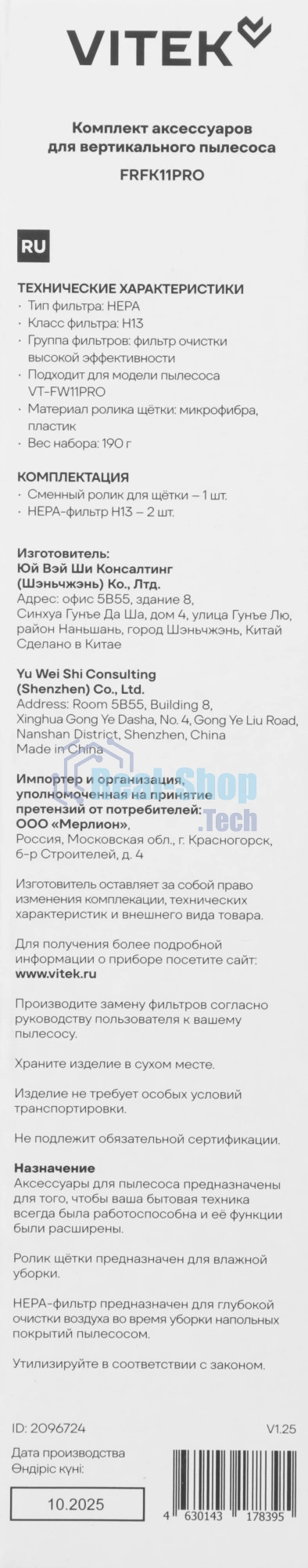 Комплект аксессуаров Vitek FRFK11PRO (3предмет.)