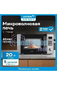 Микроволновая печь Vitek VT-MW0520 20 л, 700 Вт, черный/серебристый