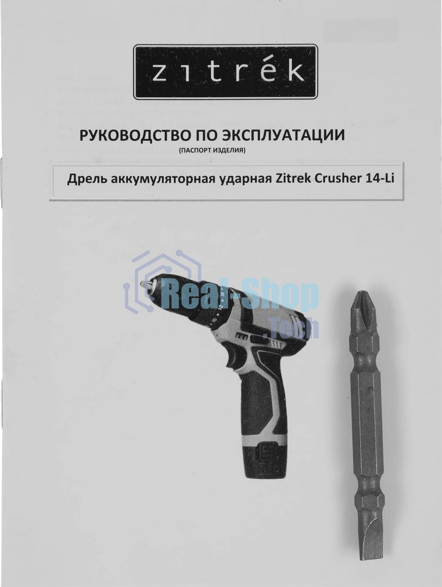 Дрель-шуруповерт Zitrek Crusher 063-4054, 12 В, 1,4 Ач, 30 Нм, щеточный, ударный