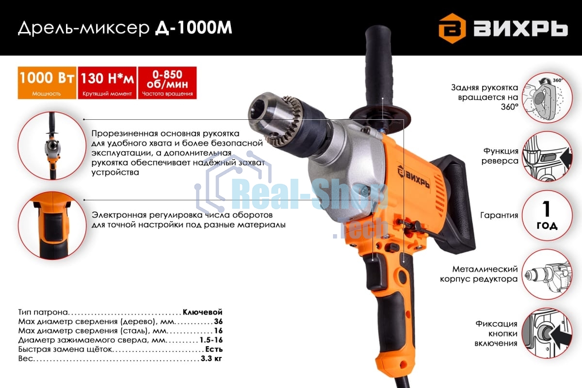 Дрель-миксер Д-1000М Вихрь 72/8/8