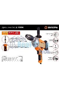 Дрель-миксер Д-1000М Вихрь 72/8/8