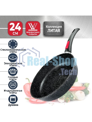 Сковорода 24 литая Индукция Гранит с/р НМП