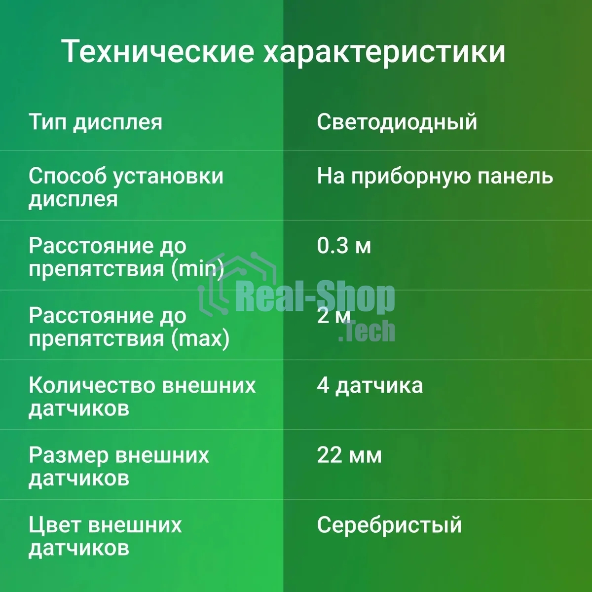 Парковочный Радар Digma DCK-100S 4 датчика 22мм серебристый