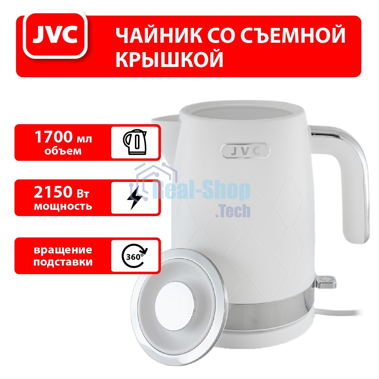 Чайник электрический JVC JK-KE1722