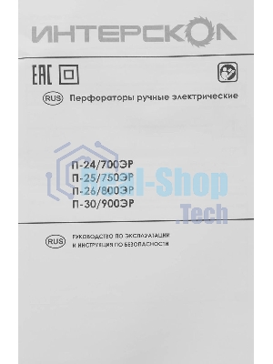 Перфоратор Интерскол П-25/750ЭР SDS plus 733.1.0.70
