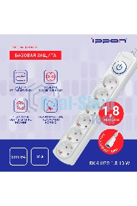 Сетевой фильтр Ippon BK-6-UPS-1.8-10-W 1.8 м (6 розеток) белый (коробка)