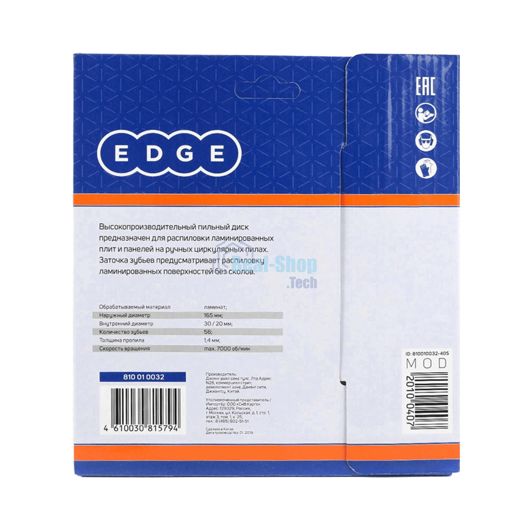 Диск EDGE by PATRIOT пильный по ламинату 165x56x30/20