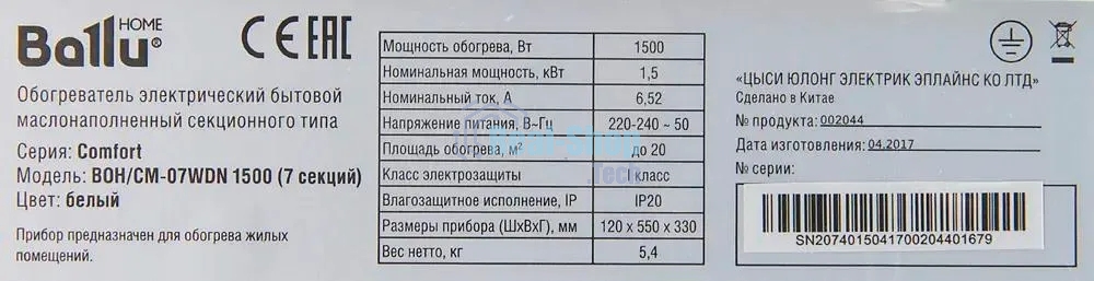 Обогреватель масляный Ballu Comfort BOH/CM-07WDN (7 секций) белый, 1500 Вт, 20 м2, термостат