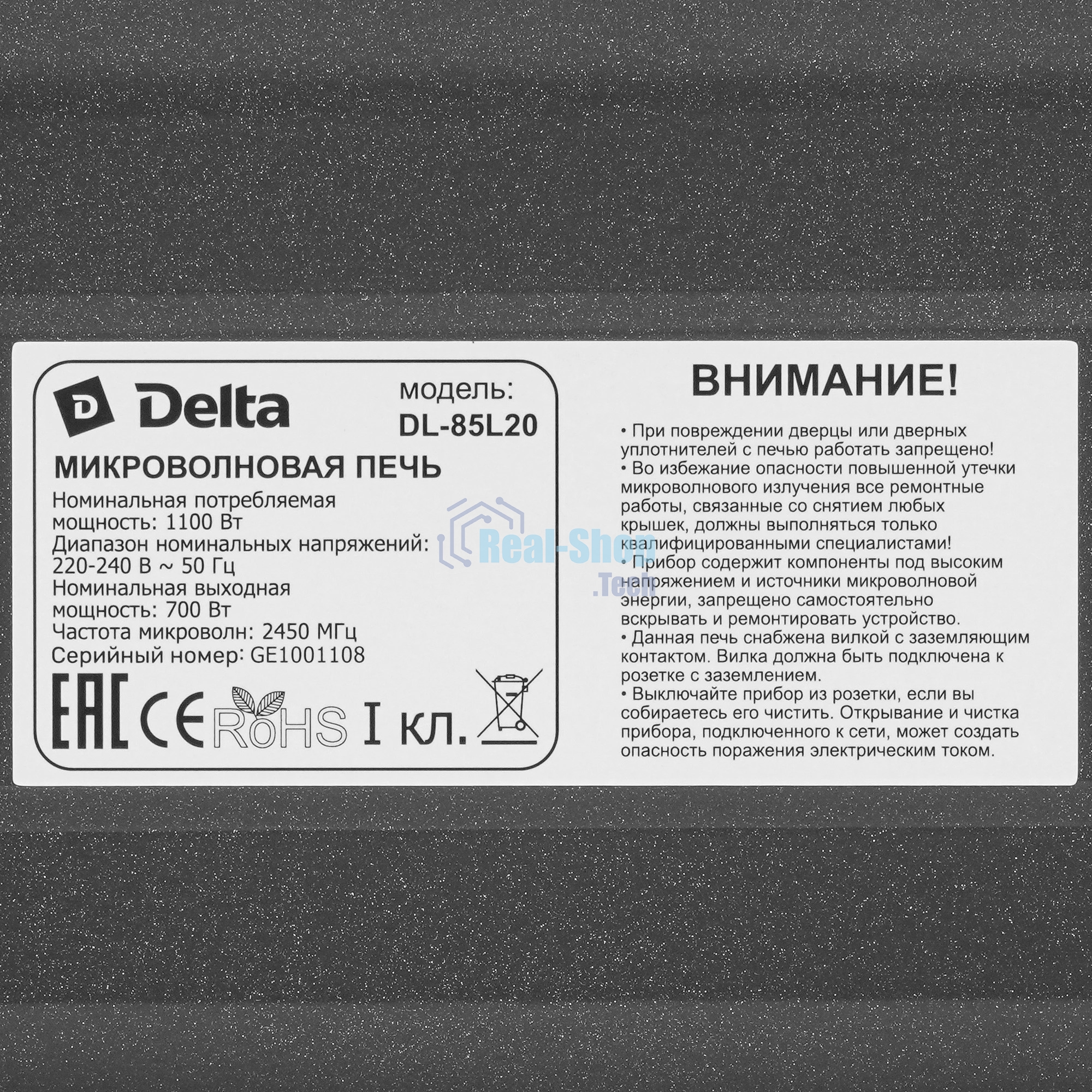 Микроволновая печь Delta DL-85L20 черный, 20 л, 700 Вт, переключатели - поворотный механизм