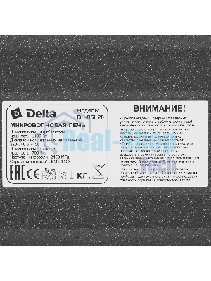 Микроволновая печь Delta DL-85L20 черный, 20 л, 700 Вт, переключатели - поворотный механизм