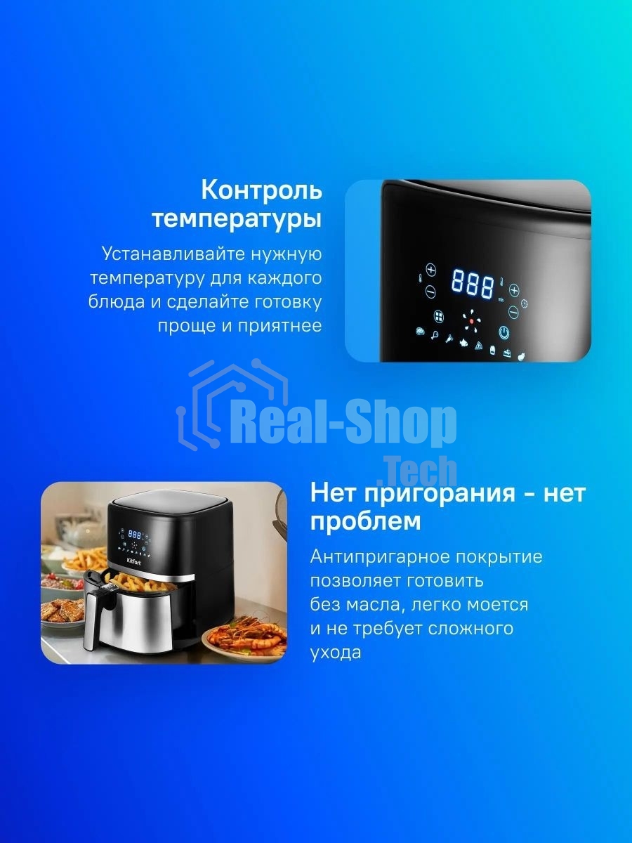 Аэрогриль Kitfort КТ-2221 черный, 1500 Вт, 3.3 л, сенсор, 8 программ