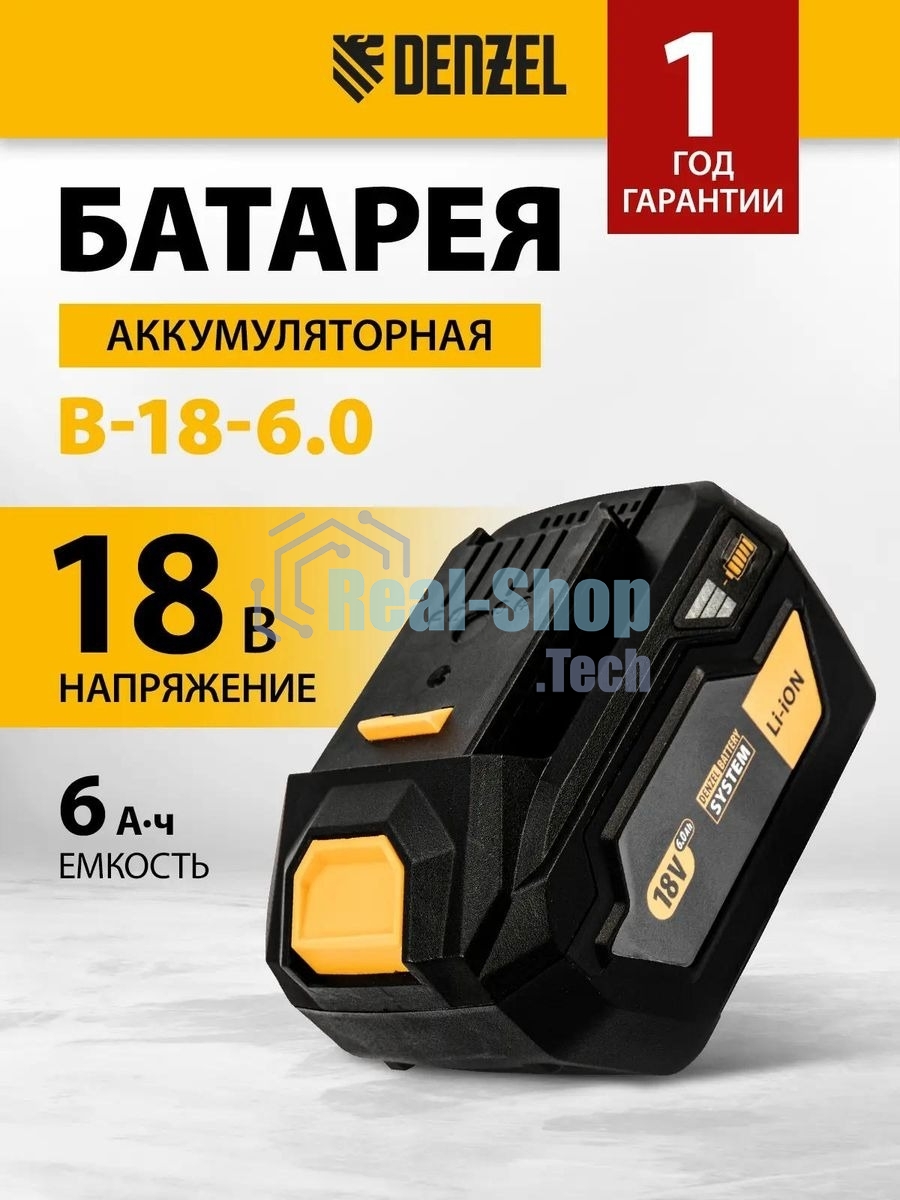 Батарея аккумуляторная Denzel B-18-6.0, Li-Ion, 18 В, 6,0 А·ч