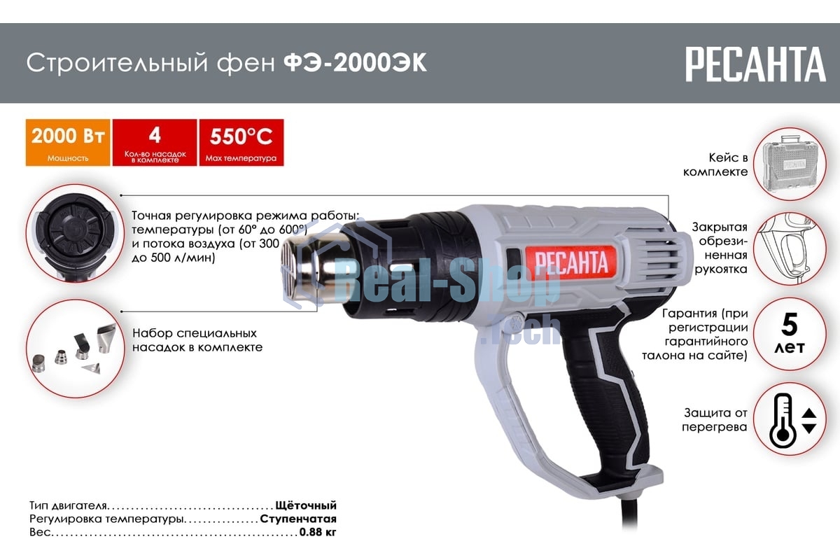 Фен технический Ресанта ФЭ-2000ЭК 2000Вт темп.50/50-550/50-550С