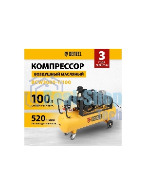 Компрессор воздушный Denzel рем. привод BCW3000-T/100, 3,0 кВт, 100 литров, 520 л/мин