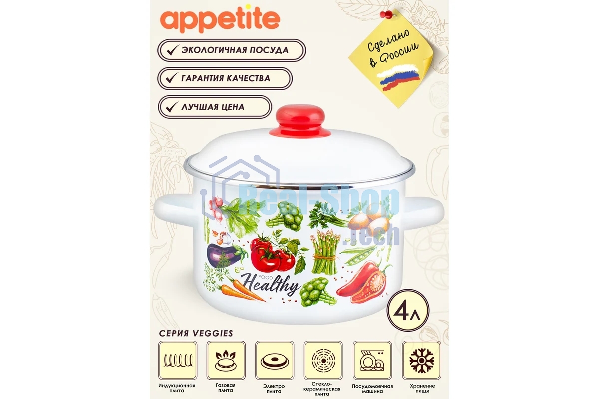 Кастрюля Appetite 1RD201M Veggies эмалированная сталь, цилиндрическая 4 л