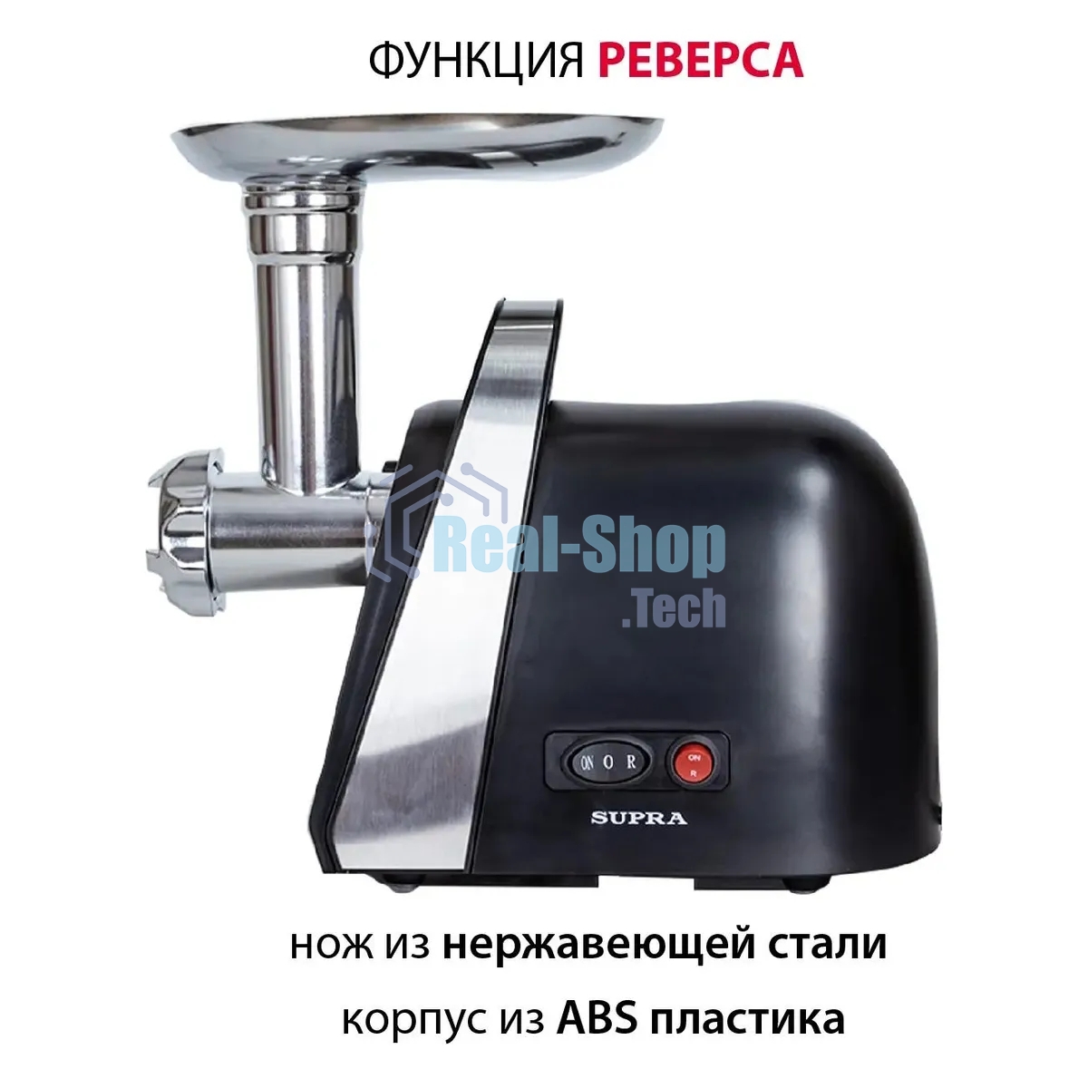 Мясорубка электрическая SUPRA MGS-1991 Максимальная мощность: 2000 Вт. Функция реверс, черный