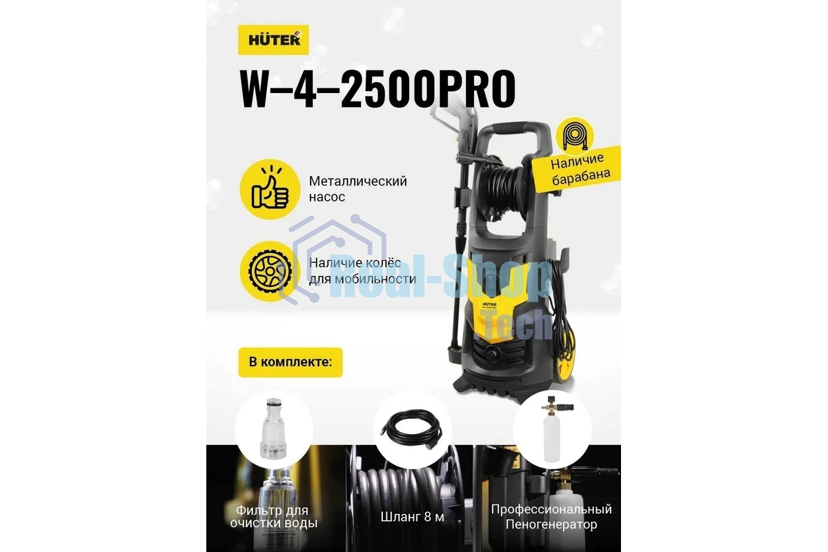 Мойка Huter W-4-2500 PRO