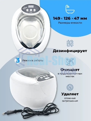 Ультразвуковая ванна Codyson CD-7830A белая, 0.75 л, 50 Вт