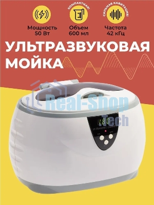 Ультразвуковая ванна Codyson CD-3800A 0,6 л, 50 Вт