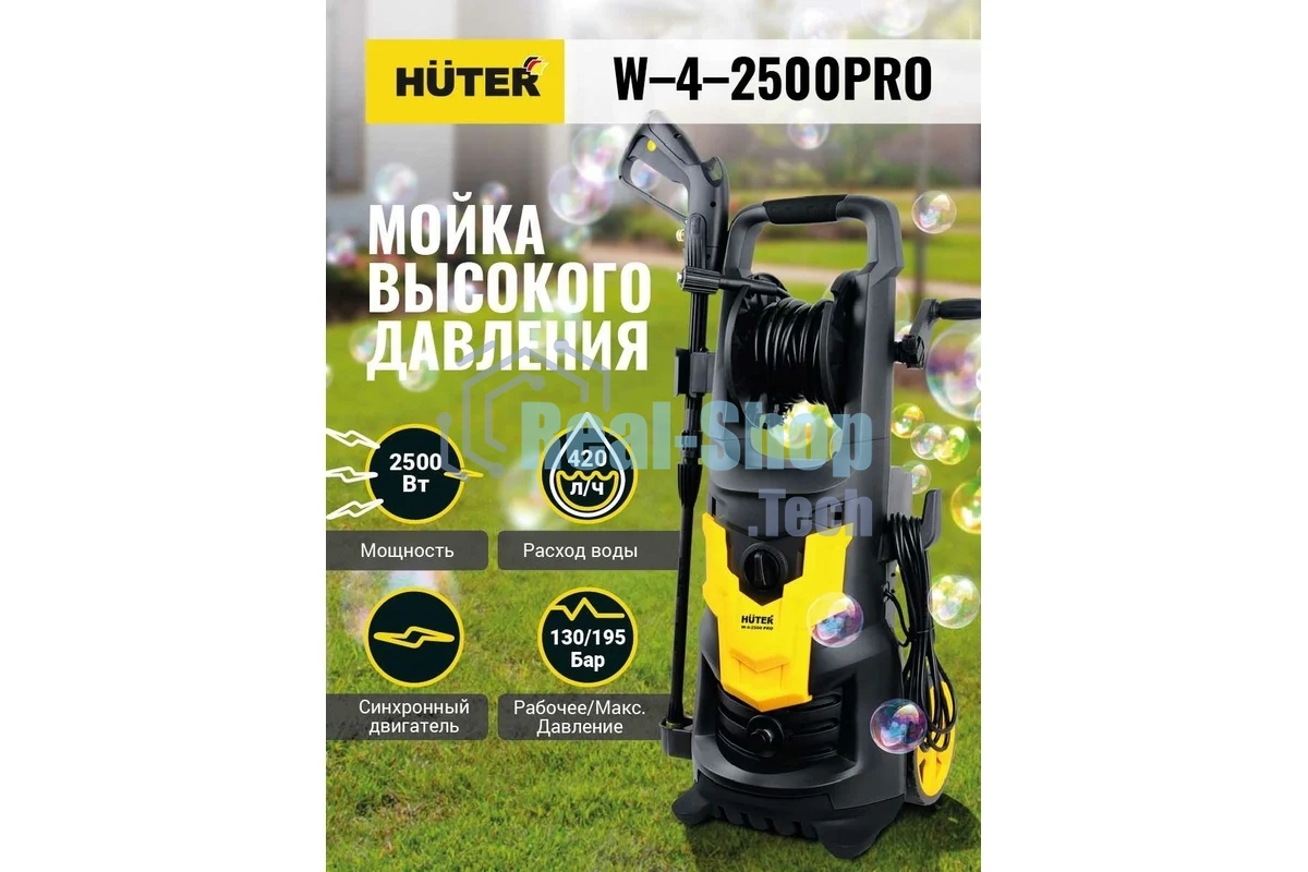 Мойка Huter W-4-2500 PRO