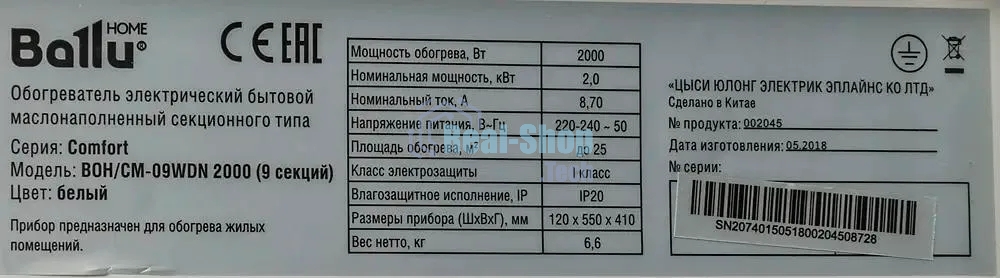 Обогреватель масляный Ballu Comfort BOH/CM-09WDN (9 секций) белый, 2000 Вт, 25 м2, термостат