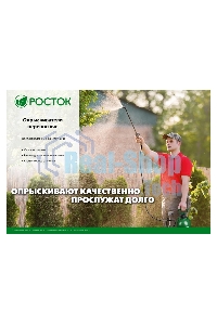 Опрыскиватель 3 л, переносной РОСТОК RT-3