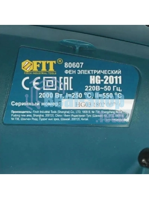 Фен технический FIT HG-2011 2000 Вт, 250/500 C, 250/550 л/мин