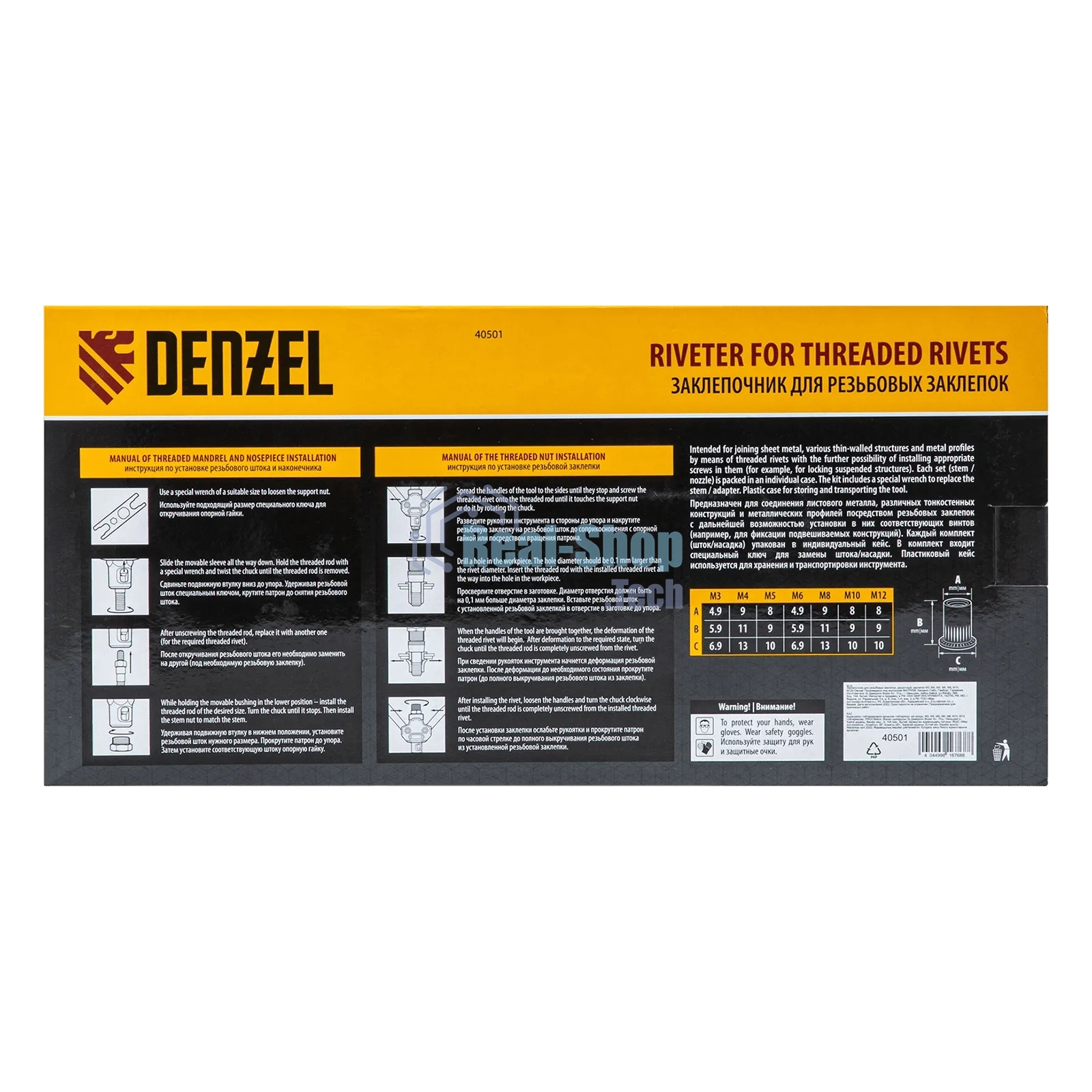 Заклепочник Denzel для резьбовых заклепок, двуручный, заклепки М3, М4, М5, М6, М8, М10, M12