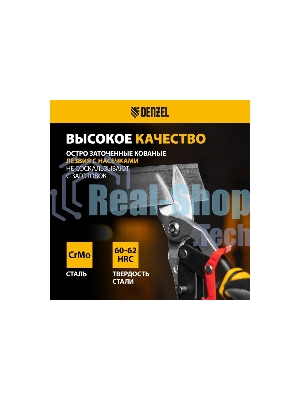 Ножницы по металлу Denzel 270 мм, прямой и левый рез,сталь-СrMo, трехкомп.рук-ки