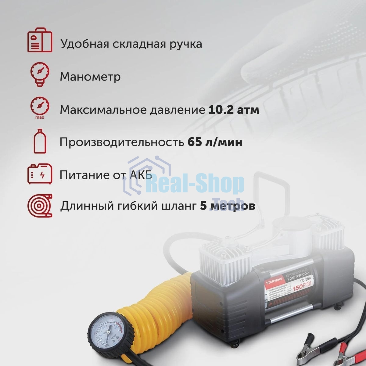 Автомобильный компрессор Starwind CC-300 65л/мин шланг 5м