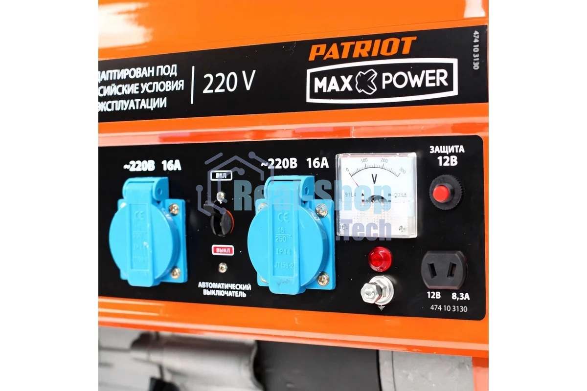 Электрогенератор бензиновый Patriot Max Power SRGE 2500, 2.2 кВт, 65 дБ, 36.2 кг