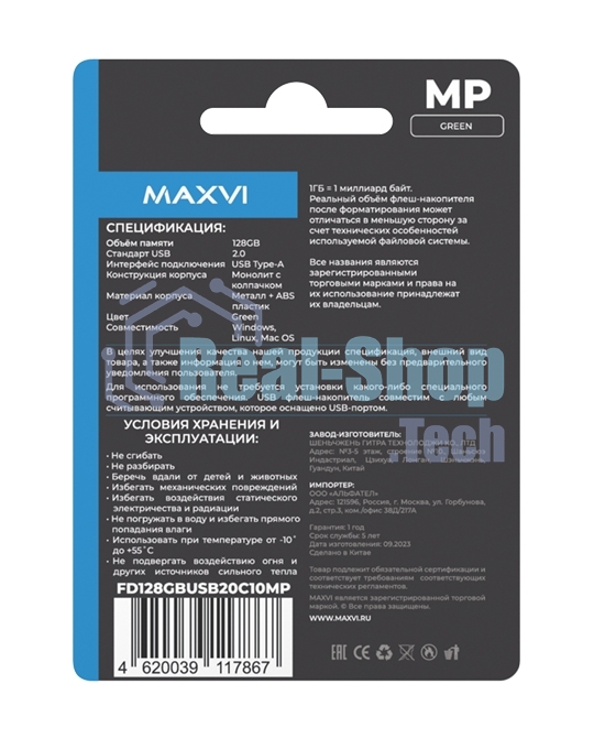Флешка USB Maxvi MP green (FD128GbUSB20C10MP), 128Gb, USB 2.0, R/W 15/5, зеленый