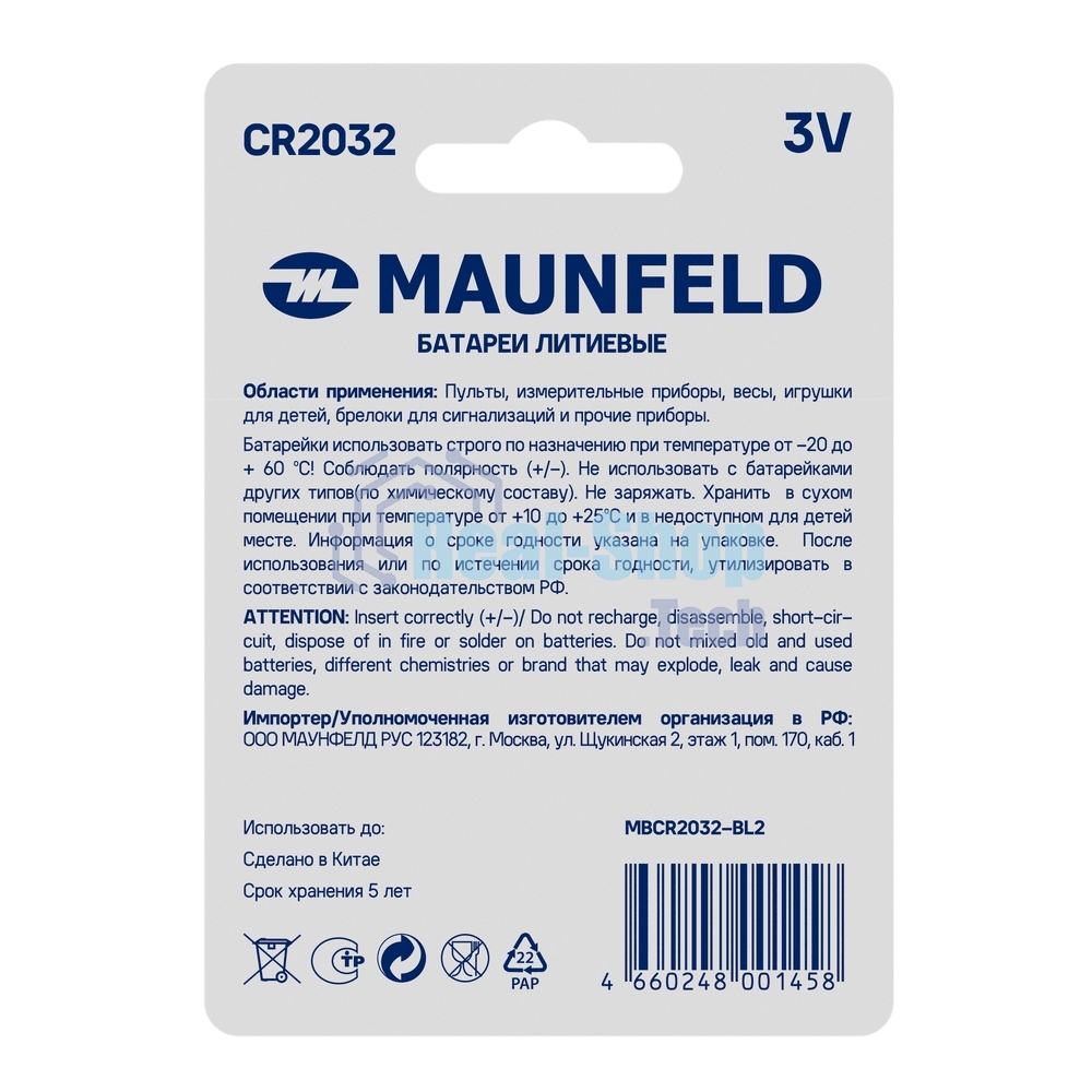 Батарейки Maunfeld Lithium CR2032 MBCR2032-BL2, блистер 2 шт., 3 В