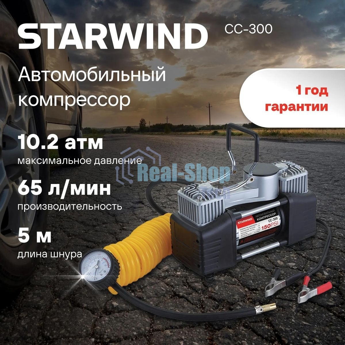 Автомобильный компрессор Starwind CC-300 65л/мин шланг 5м