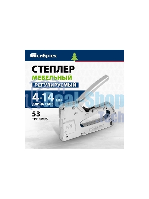 Степлер мебельный Сибртех, металлический, регулируемый, тип скобы 53, 4-14 мм