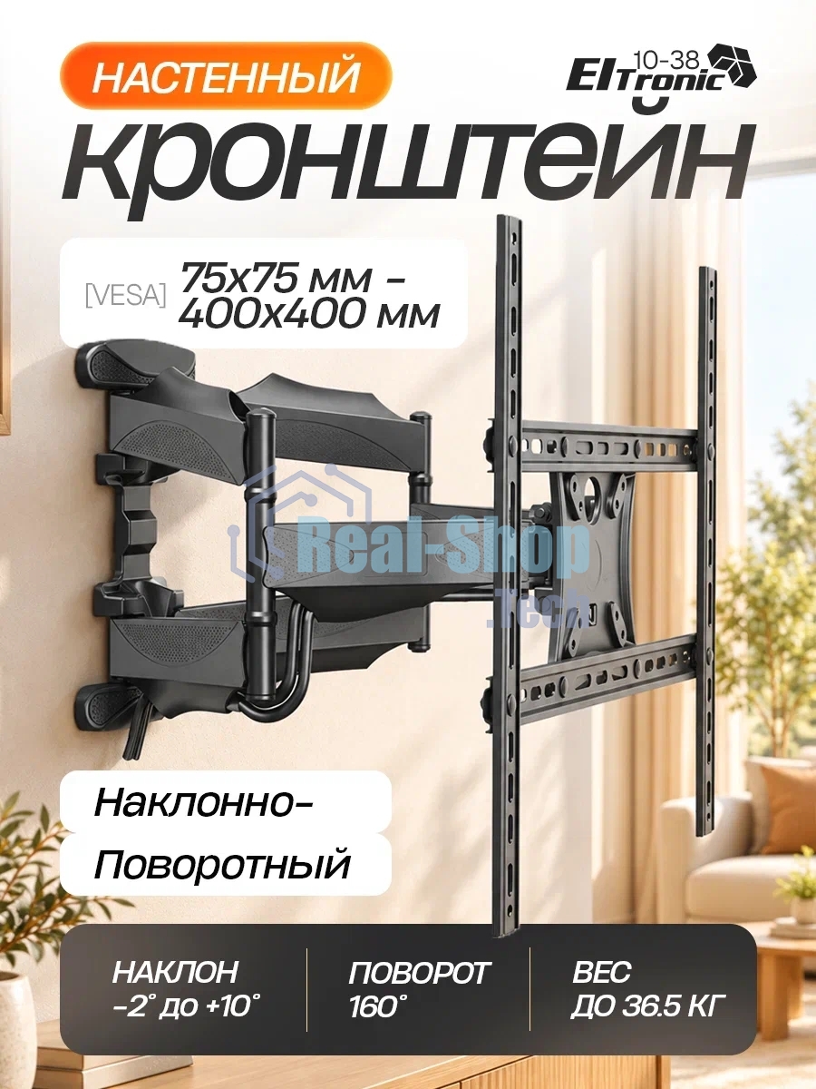 Кронштейн (ELTRONIC 10-38) для телевизора настенный наклонно-поворотный от 32