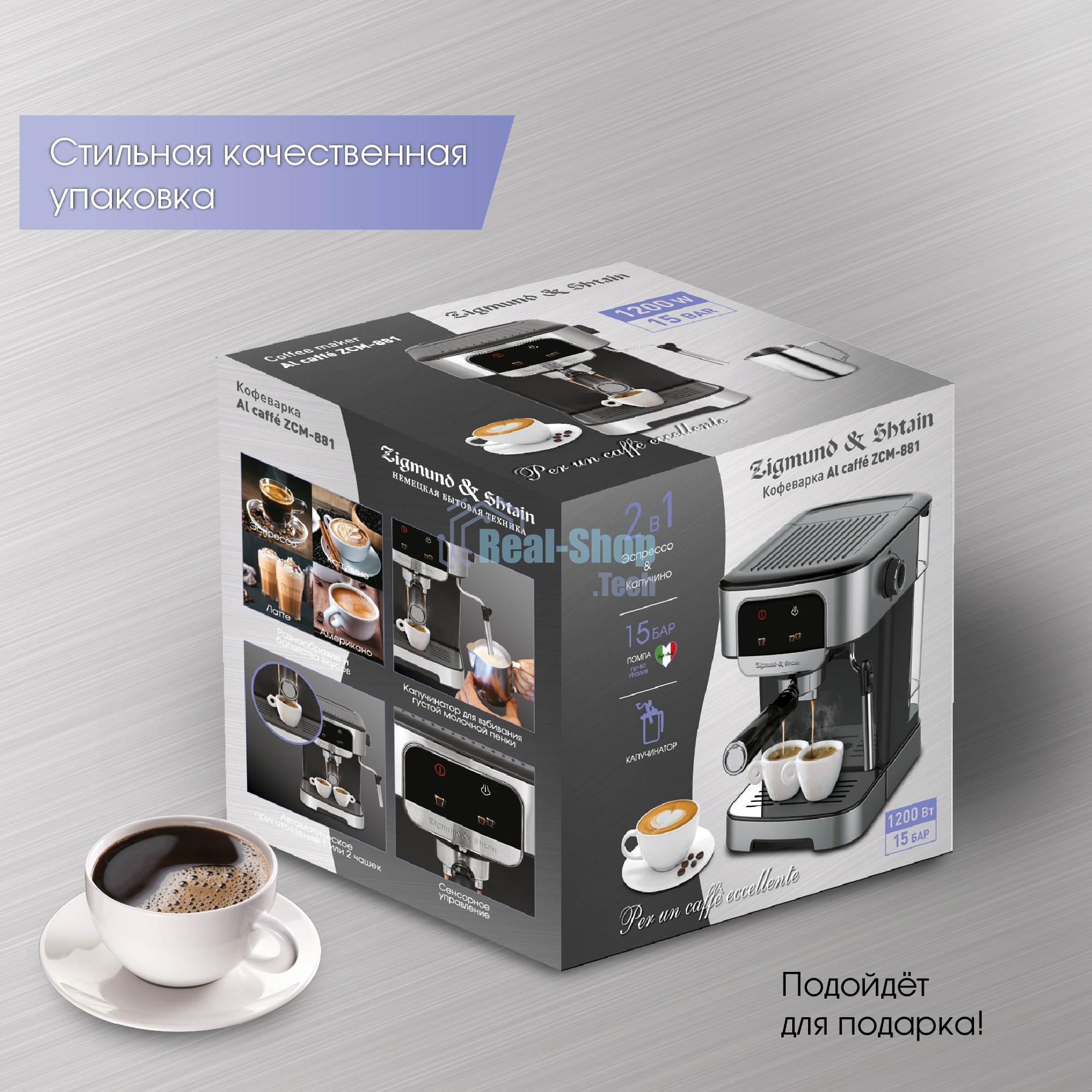 Кофеварка рожковая Zigmund & Shtain ZCM-881 стальной графит, исп. кофе - молотый, 1.8 л, 1200 Вт, 15 бар