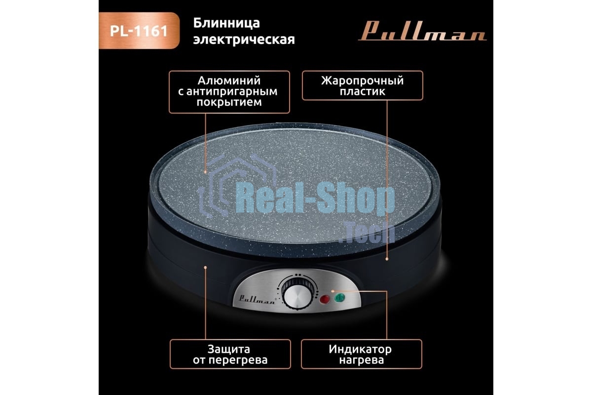 Блинница Pullman PL-1161 с двухсторонней панелью 2 в 1, 1500 Вт, диаметр 37 см на 1 блин, 11 см на 7 оладий, керамическое антипригарное покрытие