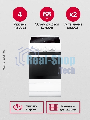 Плита электрическая Hansa FCCW54000 белый, конфорок 4 шт, духовка 68 л, 50 см x 85 см x 60 см