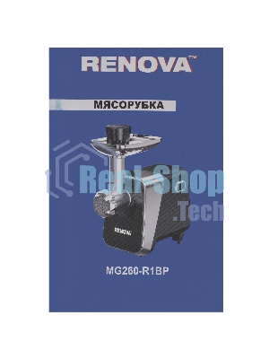 Мясорубка электрическая Renova MG260-R1BP черный, 2600 Вт, 2.5 кг/мин, реверс, защита от перегрузки, металлический лоток, насадки - 7