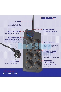 Сетевой фильтр Ippon BK-8-EU-3-16-B 3 м (8 розеток) черный (коробка)