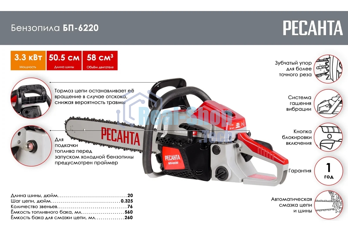 Бензопила Ресанта БП-6220 3300Вт дл.шины:20