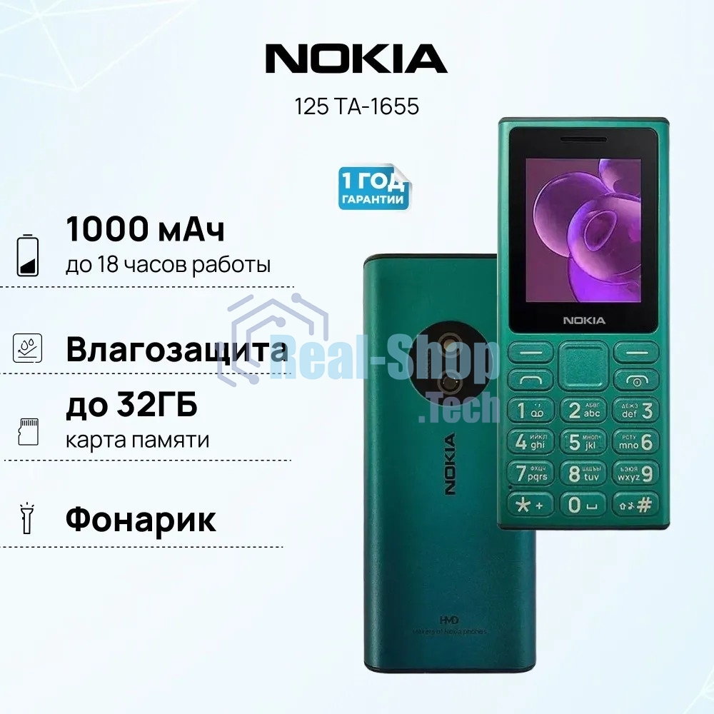 Мобильный телефон Nokia 125 TA-1655 DS EAC зеленый